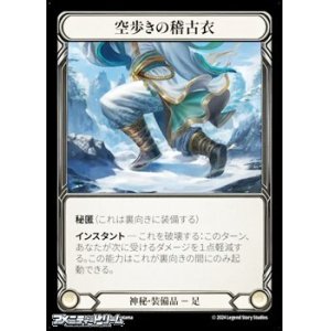 画像: 【JP Cold Foil】空歩きの稽古衣