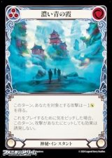 画像: 【JP Rainbow Foil】濃い青の霞