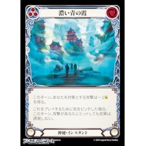 画像: 【JP Rainbow Foil】濃い青の霞