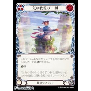 画像: 【JP Rainbow Foil】気の教義の一：風