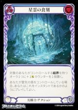 画像: 【JP Rainbow Foil】星霊の食刻(136)