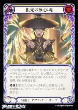 画像: 【JP Rainbow Foil】祖先の核心：魂