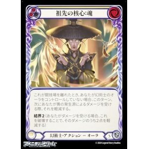 画像: 【JP Rainbow Foil】祖先の核心：魂