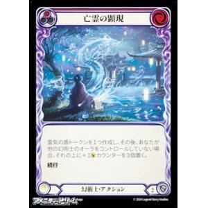 画像: 【JP Rainbow Foil】亡霊の顕現(152)