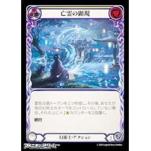 画像: 【JP Rainbow Foil】亡霊の顕現(153)