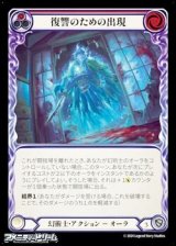 画像: 【JP Rainbow Foil】復讐のための出現(155)