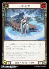 画像: 【JP Rainbow Foil】月の使者