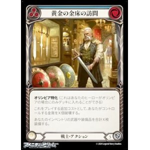 画像: 【JP】黄金の金床の訪問