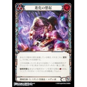 画像: 【JP Cold Foil】進化の想起