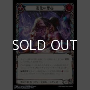 画像: 【JP Cold Foil】進化の想起