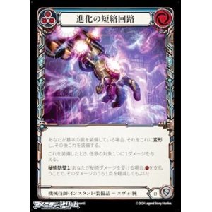 画像: 【JP Cold Foil】進化の短絡回路