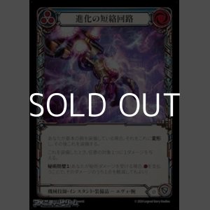 画像: 【JP Cold Foil】進化の短絡回路