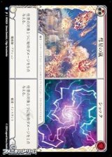 画像: 【JP Rainbow Foil】彗星の嵐 ショック