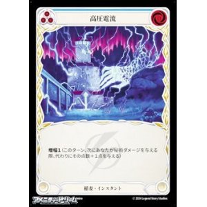 画像: 【JP Rainbow Foil】高圧電流