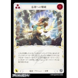 画像: 【JP Rainbow Foil】忘却への爆破(081)