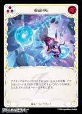 画像: 【JP Rainbow Foil】電磁回転(086)