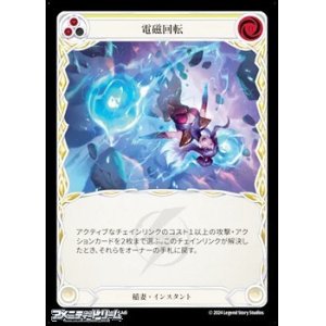 画像: 【JP Rainbow Foil】電磁回転(086)