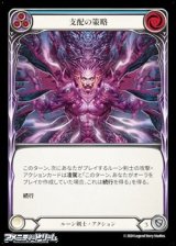 画像: 【JP Rainbow Foil】支配の策略