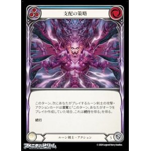 画像: 【JP Rainbow Foil】支配の策略