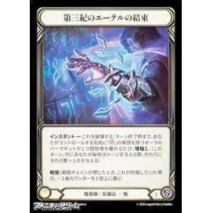 画像: 【JP Rainbow Foil】第三紀のエーテルの結束