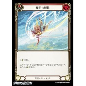 画像: 【JP Rainbow Foil】秘術の極性(231)