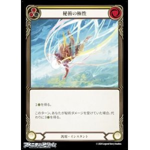 画像: 【JP Rainbow Foil】秘術の極性(232)