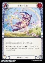 画像: 【JP Rainbow Foil】秘術の交錯(187)