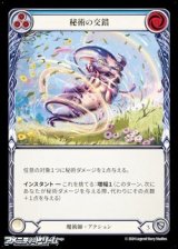 画像: 【JP Rainbow Foil】秘術の交錯(188)