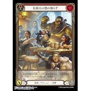 画像: 【JP Extended Art Rainbow Foil】有頂天の恐れ知らず