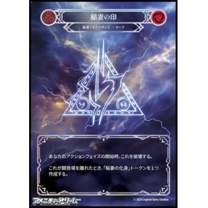 画像: 【JP Cold Foil】稲妻の印