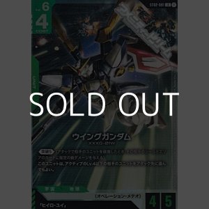 画像: 【LR】ウイングガンダム