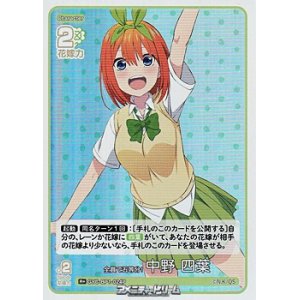 画像: 【R＋】全員で五等分！ 中野 四葉