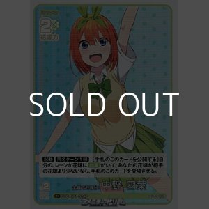 画像: 【R＋】全員で五等分！ 中野 四葉