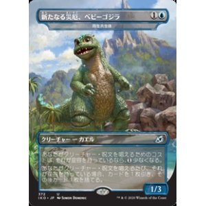 画像: 【日本語】新たなる災厄、ベビーゴジラ/Babygodzilla,Ruin Reborn