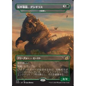 画像: 【日本語】装甲暴龍、アンギラス/Anguirus,Armored Killer