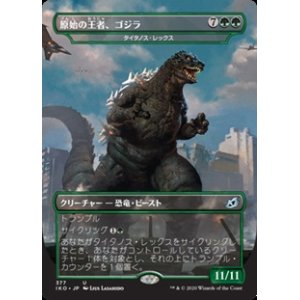 画像: 【日本語】原始の王者、ゴジラ/Gozilla,Primeval Champion