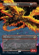 画像: ☆特殊枠【日本語】永遠羽のフェニックス/Everquill Phoenix