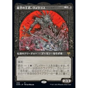 画像: ☆特殊枠【日本語】血空の主君、ヴェラゴス/Varragoth, Bloodsky Sire