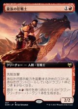 画像: ☆特殊枠【日本語】龍族の狂戦士/Dragonkin Berserker