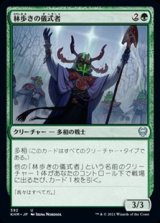 画像: ☆特殊枠【日本語】林歩きの儀式者/Gladewalker Ritualist