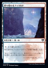 画像: 【日本語】移り変わるフィヨルド/Volatile Fjord