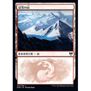 画像: 【日本語】冠雪の山/Snow-Covered Mountain(No.283)