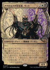 画像: ☆特殊系【日本語】アクロゾズの狂信者、ヴィト/Vito, Fanatic of Aclazotz