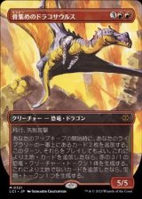 画像: ☆特殊系【日本語】骨集めのドラコサウルス/Bonehoard Dracosaur