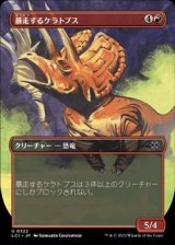 画像: ☆特殊系【日本語】暴走するケラトプス/Rampaging Ceratops