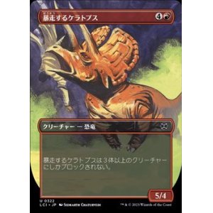 画像: ☆特殊系【日本語】暴走するケラトプス/Rampaging Ceratops