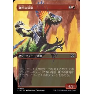 画像: ☆特殊系【日本語】鎌爪の猛竜/Scytheclaw Raptor