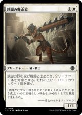 画像: 【日本語】鉄脚の野心家/Ironpaw Aspirant