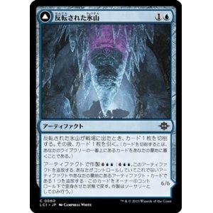 画像: 【日本語】反転された氷山/Inverted Iceberg