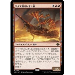 画像: 【日本語】マグマ用ガレオン船/Magmatic Galleon